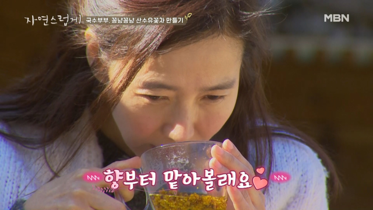 국수부부의 산수유 꽃차 타임! 그 맛은?