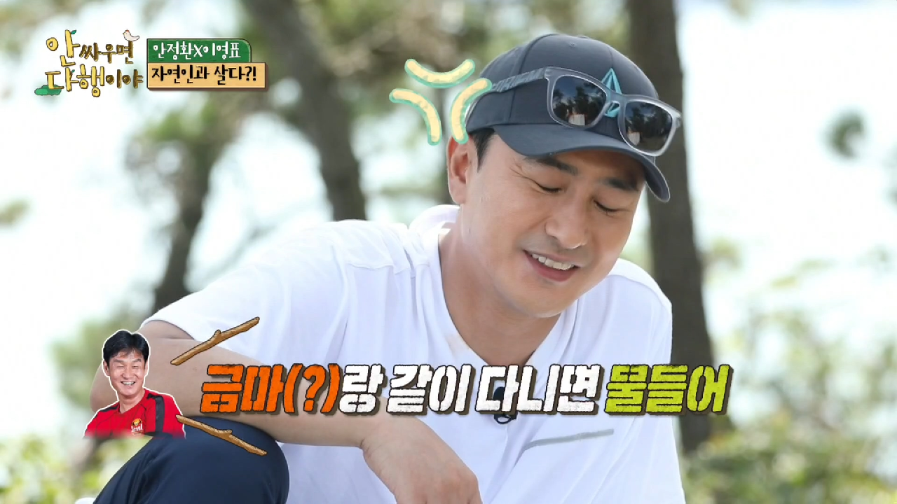 안정환과 최용수의 앙금을 풀 수 있을까...?