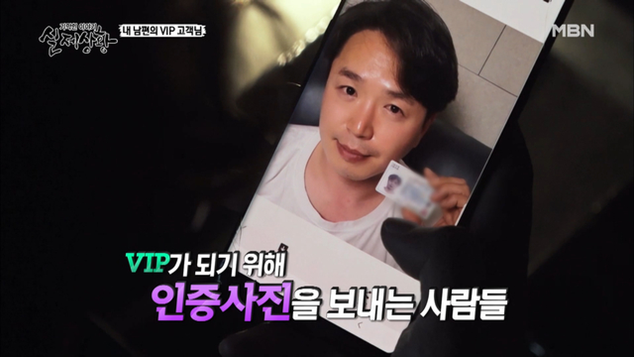 (실제상황) 남편에게 자신의 신상정보를 보내주는 VIP고객들?