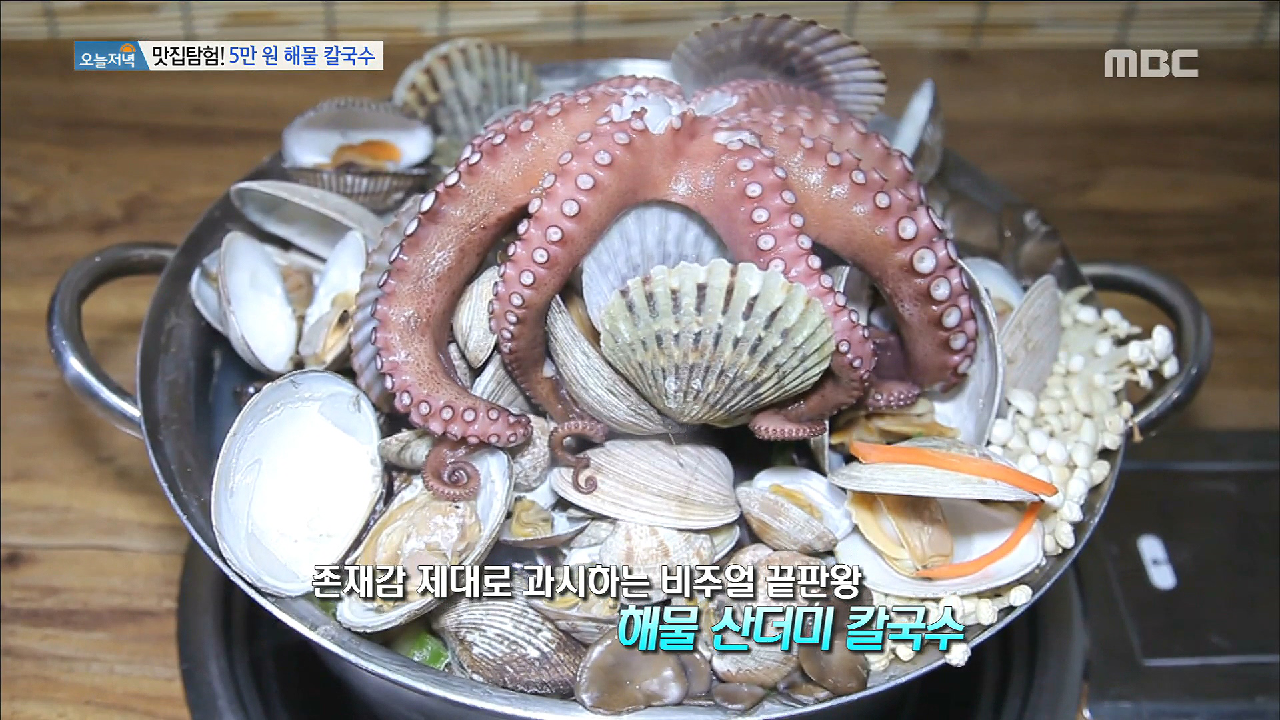 해물을 산처럼 쌓아준다?! 해물 칼국수 - kakaoTV 해물을 산처럼 쌓아준다?! 해물 칼국수