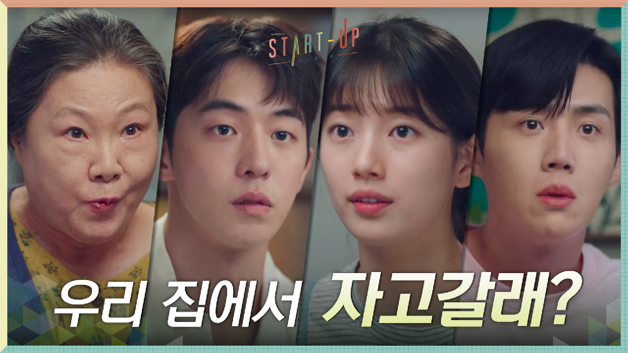 ＂우리 집에서 자고 갈래?＂ 배수지의 파격 제안받은 남주혁(ft.김선호의 빌붙기)