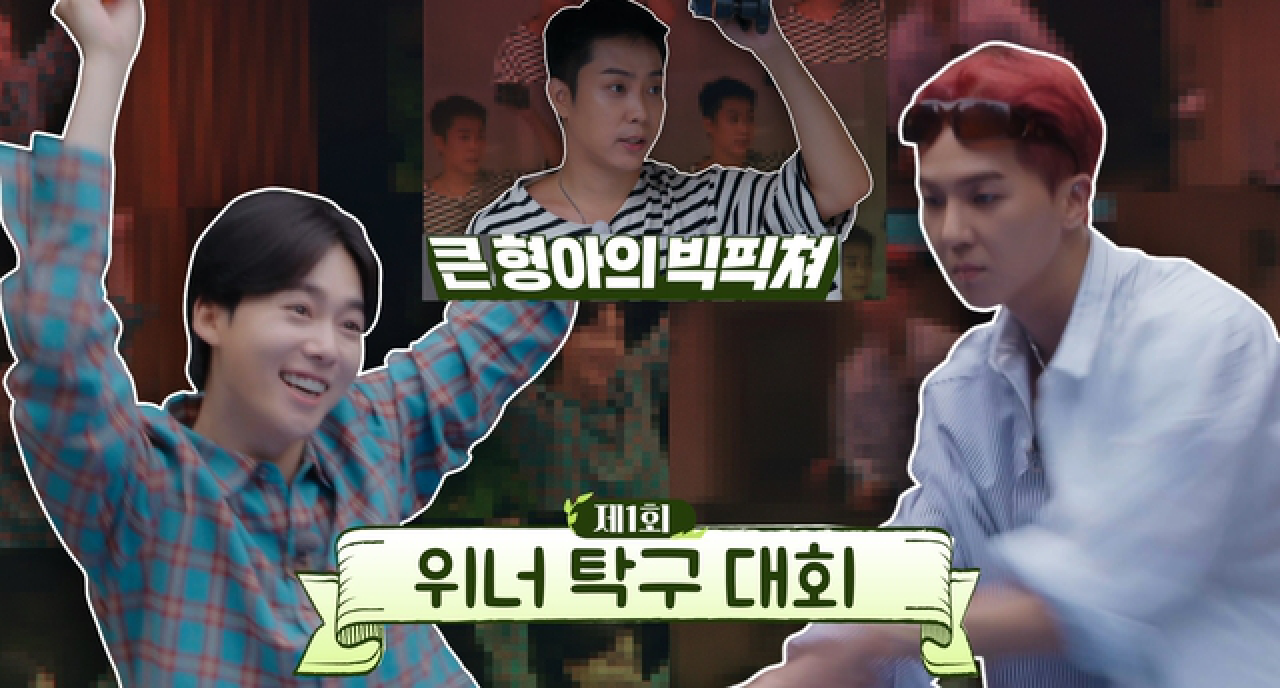 ☆최초 미방분 공개☆ 제1회 위너 탁구 대회! 민호 vs 진우 아슬아슬 대결의 승자는?
