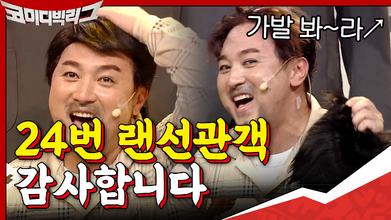 가발봐~라↗황&#39;재&#39;성 멱살 잡고 끌고 가는 랜선관객들ㅋㅋㅋ...