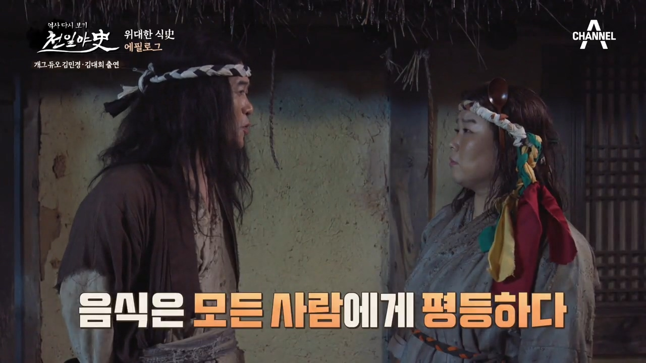 뒤늦게 알아버린 추어탕의 효능! 천민들만 먹던 보양식, 양반들도 몰래 먹...