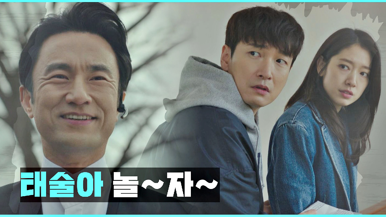 [충격 엔딩] ＂태술아 놀~자＂ 조승우를 기다리고 있던 김병철..! | ...