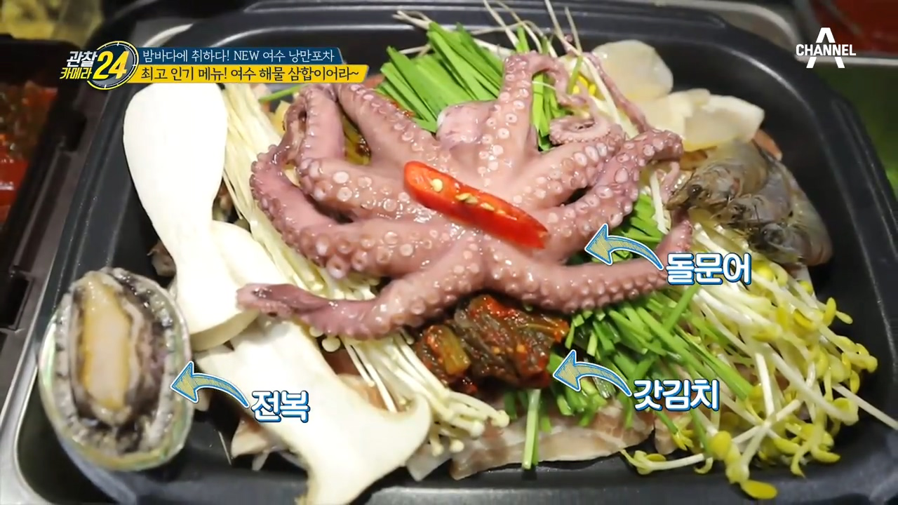 '낭만포차' 최고 인기 메뉴! 여수의 '해물 삼합&...