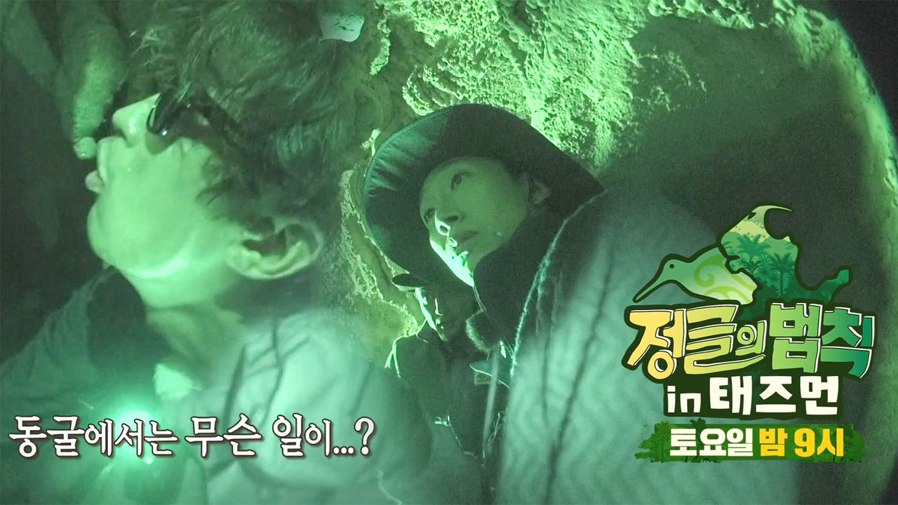 정글의 법칙 in 태즈먼 360회