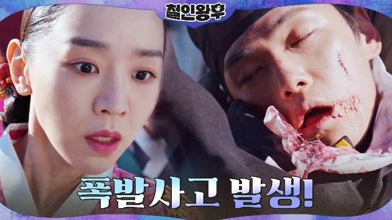 원인불명 폭발! 한 치 앞도 알 수 없는 신혜선X김정현의 내일