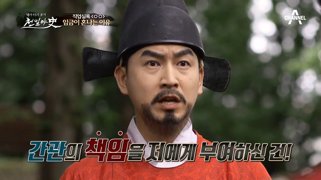 임금도 혼내는 돌직구 멘트♨ 간덩이 부은 신하, 조선시대 '간관&...