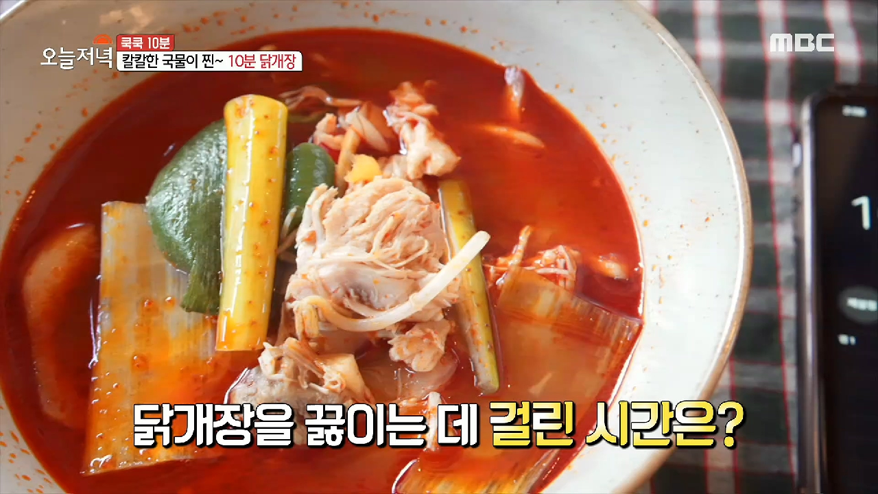 10분 닭개장 MBC 201209 방송 - kakaoTV 잃어버린 입맛 찾는 데 일등 공신! 10분 닭개장 MBC 201209 방송