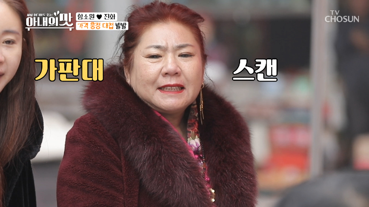 ♨가격 흥정 대첩 발발♨ 마마의 호적수 만나다!