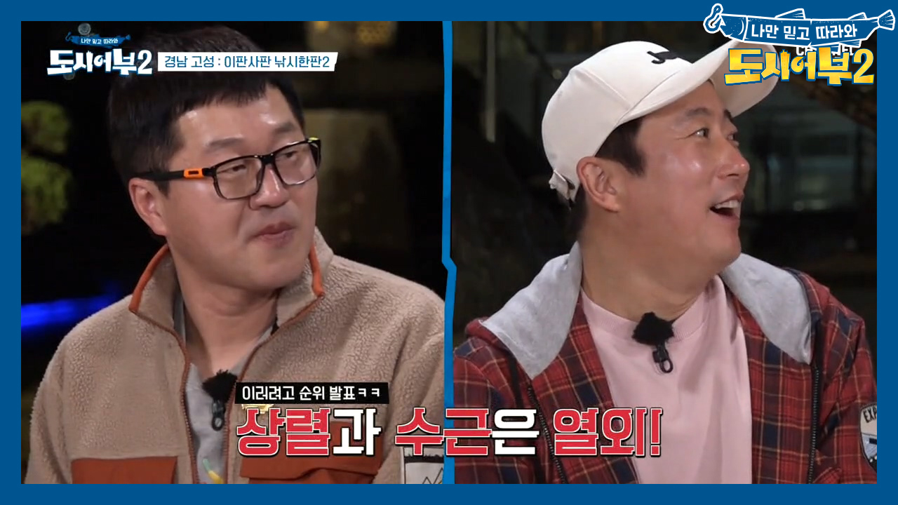 [경규's PICK] 7인 중 낚시를 가장 좋아하는 사람은?