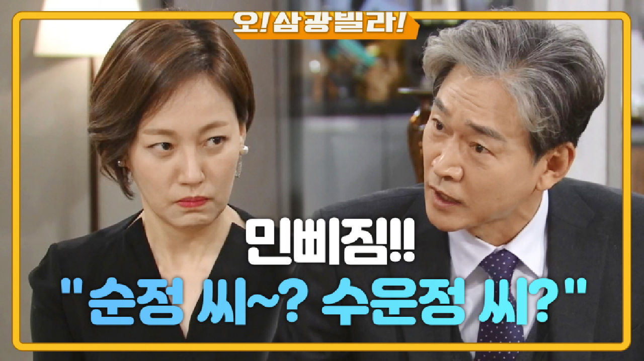 진경 집에 놀러 간 정보석! 진경과 즐겁게 대화하는데...★ ＂순정 씨~? 수운정 씨?＂