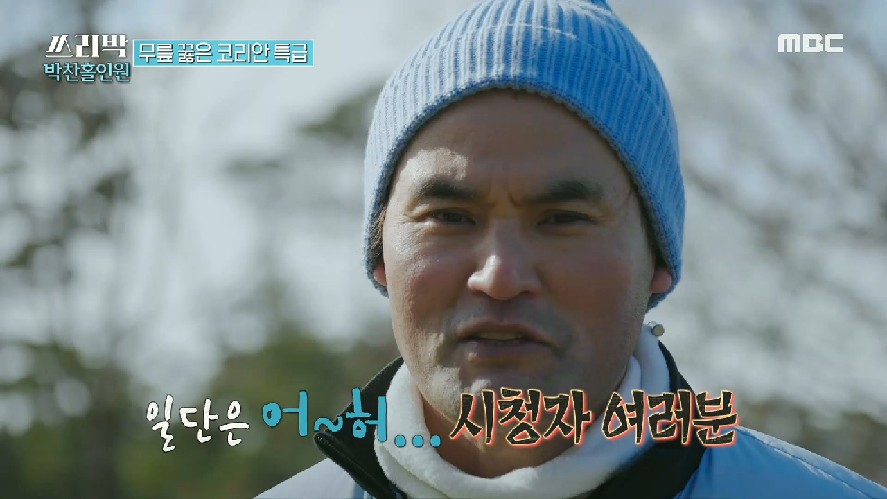 무릎 꿇은 코리안 특급?! 후배에게 이마 마사지(?) 받는 박찬호...☆ , MBC 210314 방송