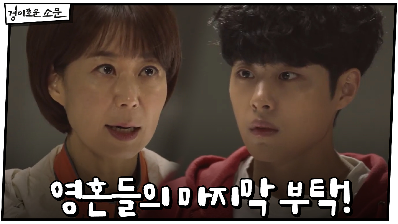 악귀에게 잡아먹힌 영혼들의 마지막 부탁!