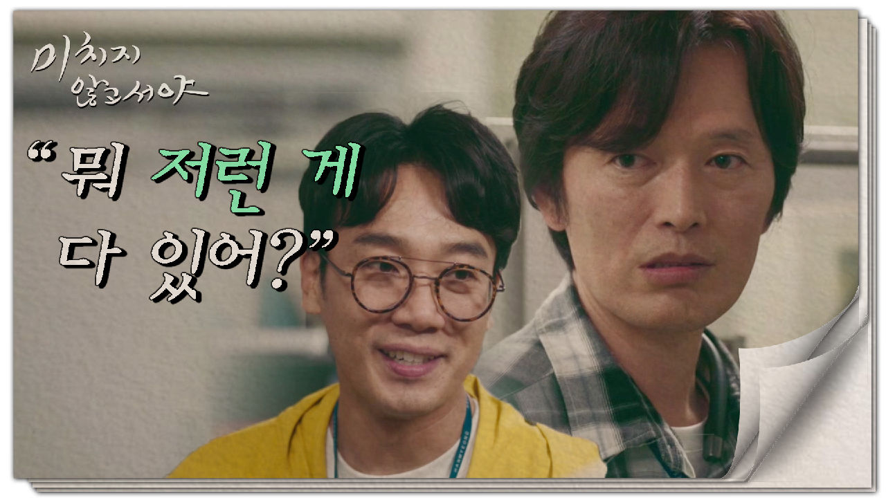 연구 대상 김남희에게 힌트를 얻어 문제를 해결해낸 정재영?, MBC 210714 방송