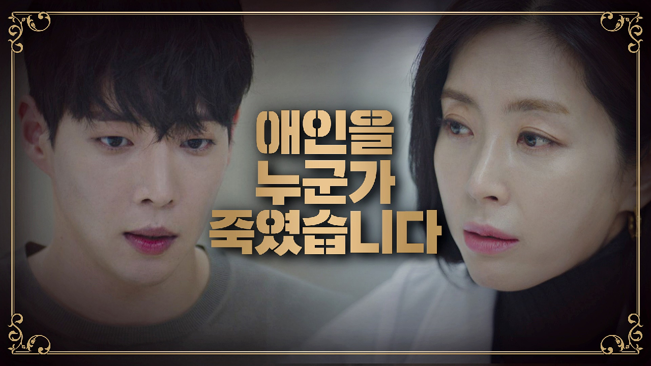 송윤아에게 상담받는 강동호 ＂사랑하는 사람을 누군가 죽였습니다＂