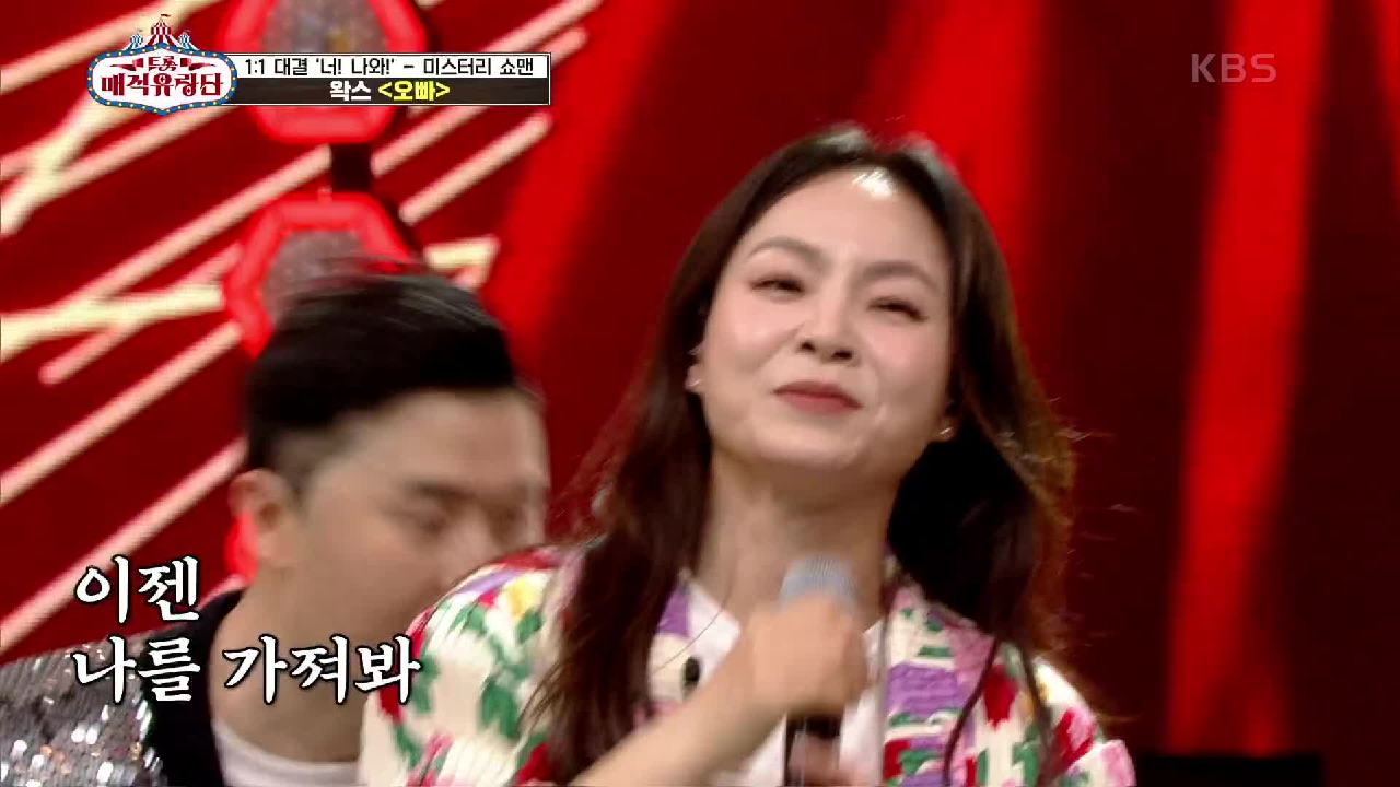 이 곡을 눈앞에서 보다니!! 이제 나를 가져갈 거 같은 AR 튼 것 같은 무대! ‘왁스 - 오빠’ | KBS 210619 방송