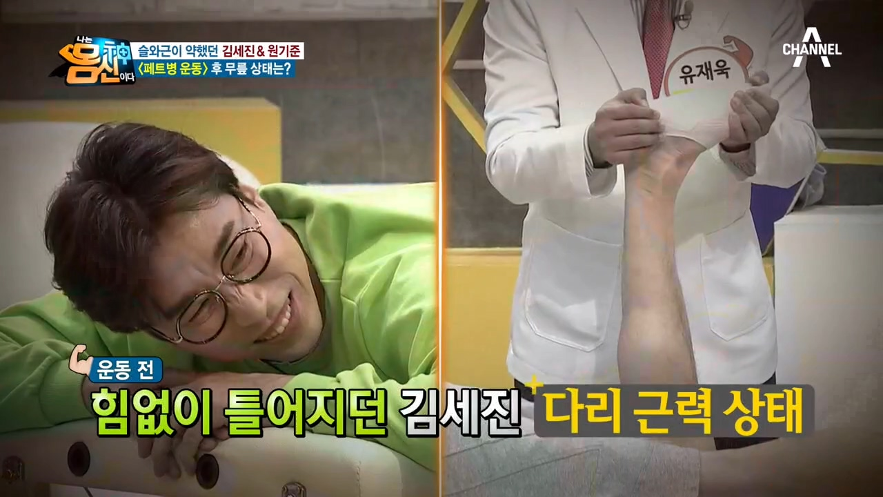 슬와근이 약했던 김세진&amp;원기준의 무릎 상태는?