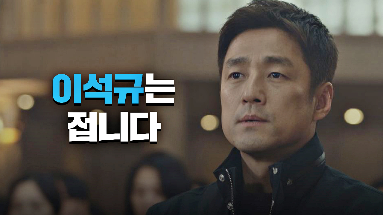 ＂이석규는 접니다＂ 후폭풍을 각오하고 가짜 신분을 밝히는 지진희 | JTBC 210612 방송