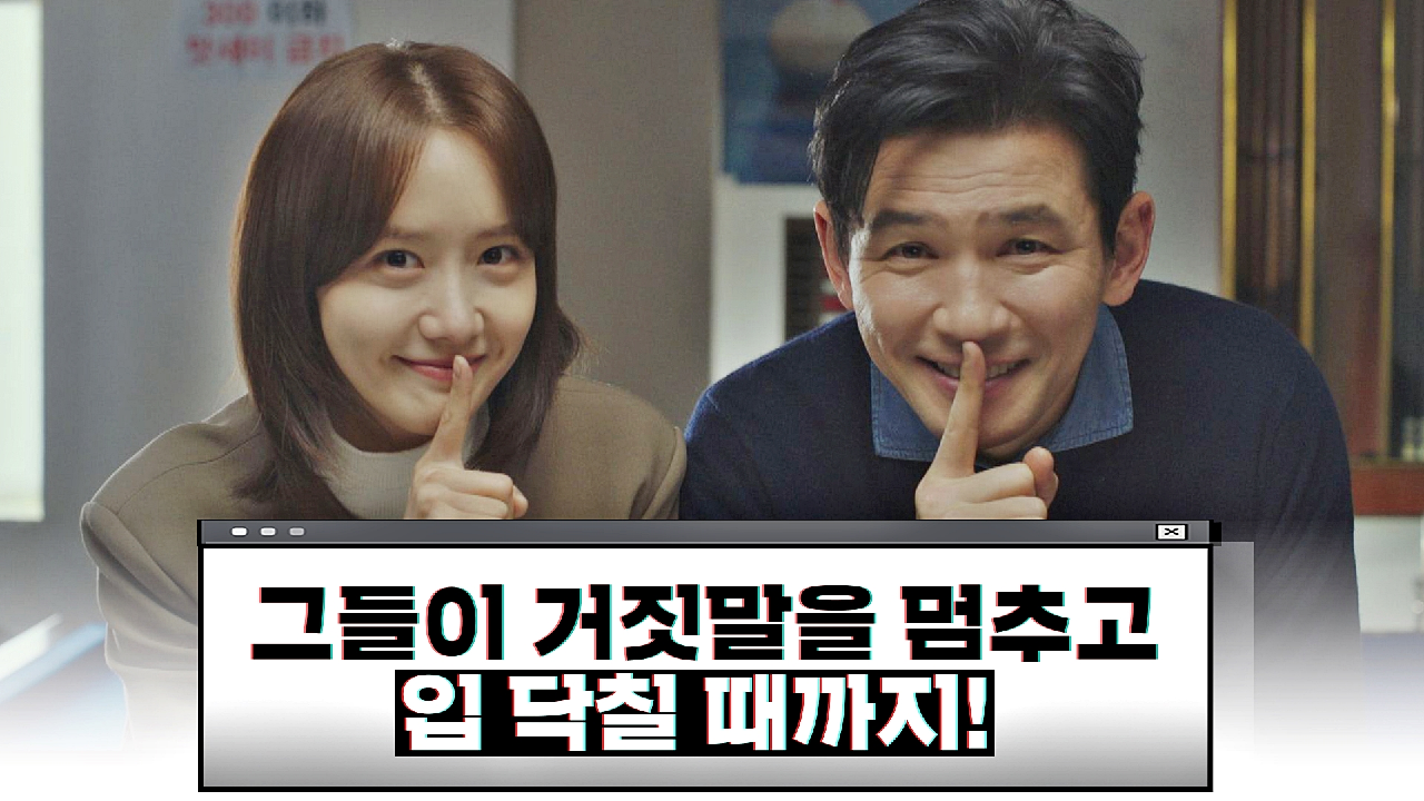 [시작 엔딩] &#39;그들이 거짓말을 멈추고 입 닫을 때까지&#39; 허쉬는 계속된다! | JTBC 210206 방송