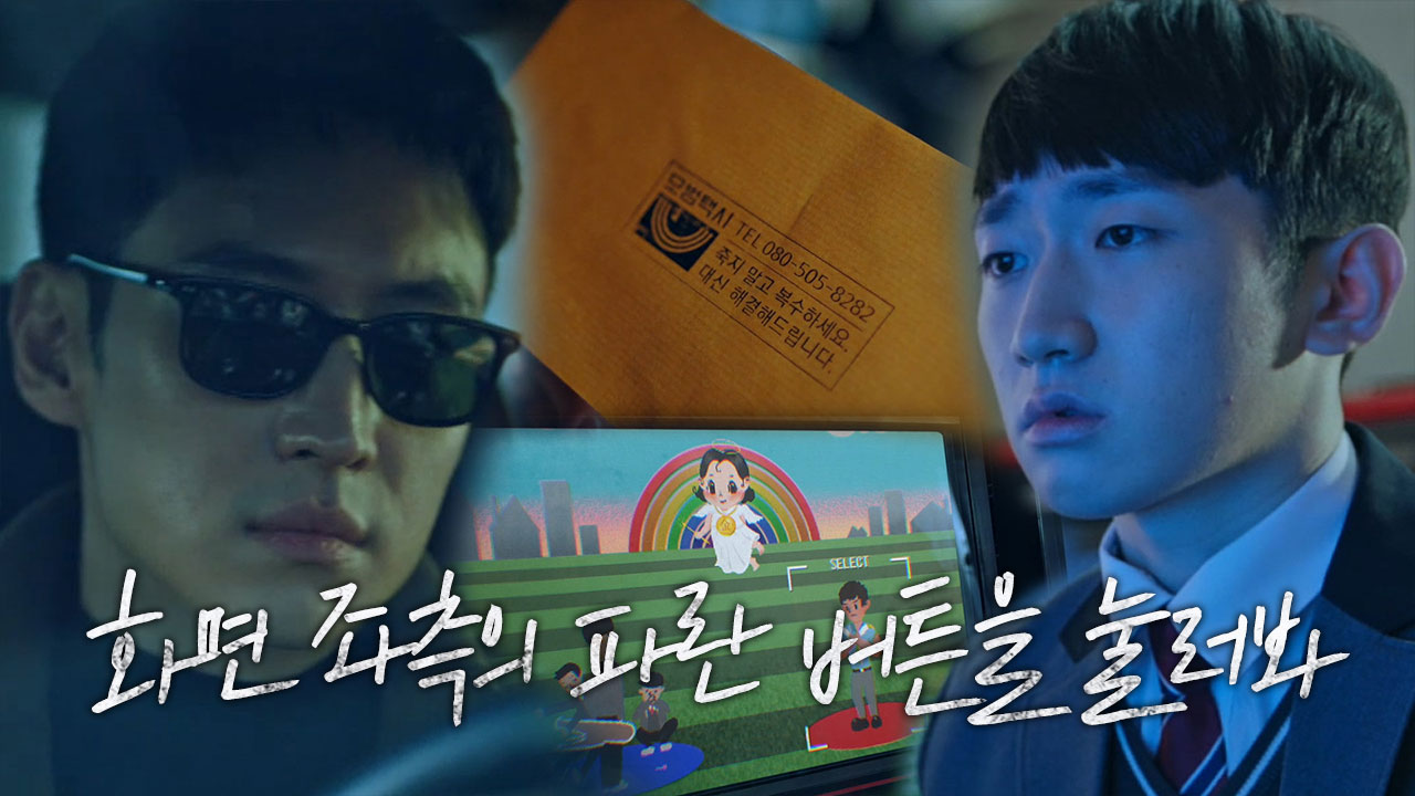 “선택해 주세요!” 모범택시 의뢰인의 선택!