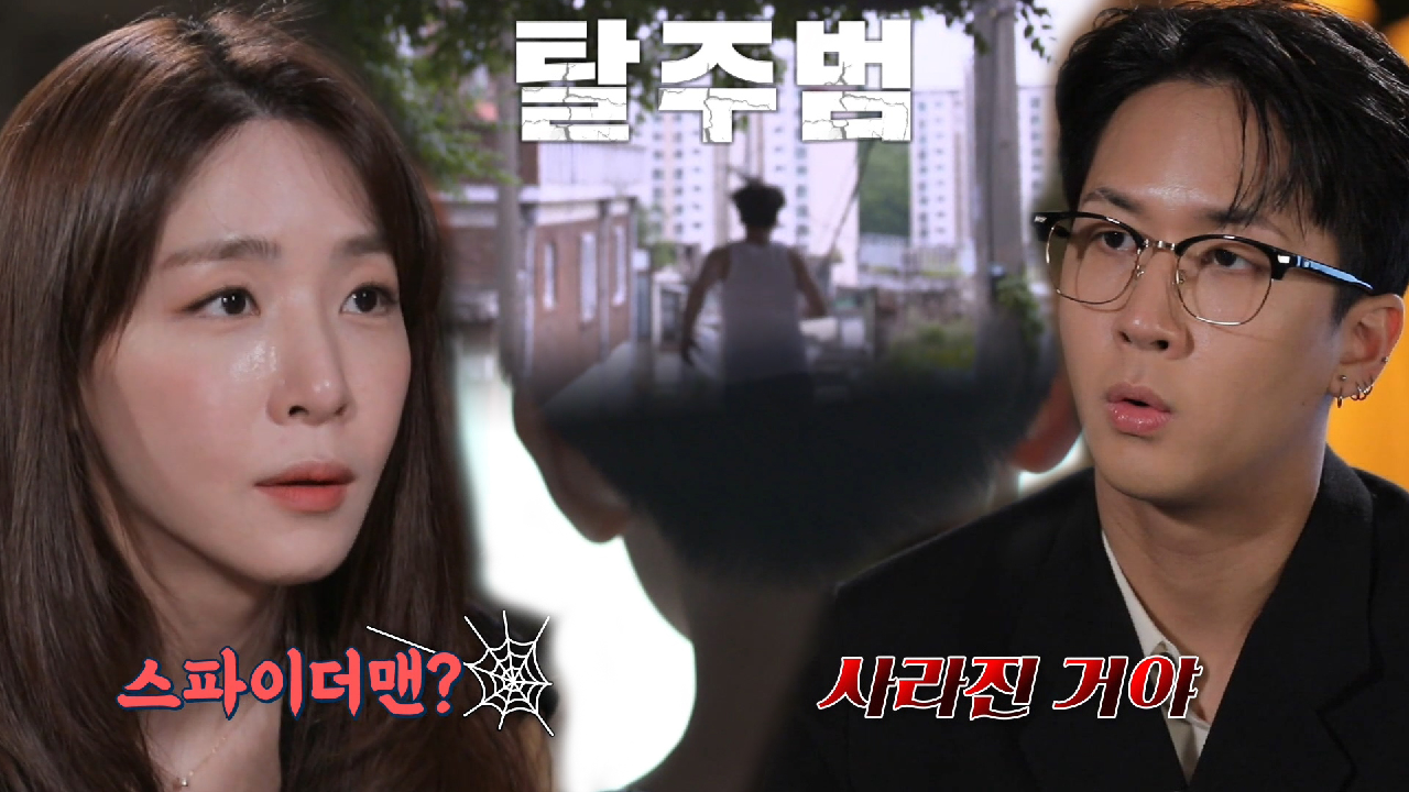 도시의 타잔, 초등학생이 발견한 탈옥범!