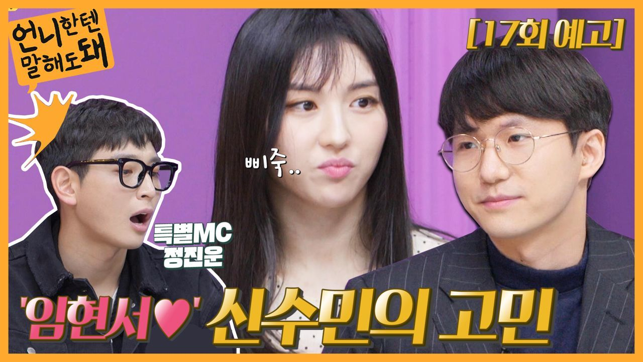 언니한텐 말해도 돼