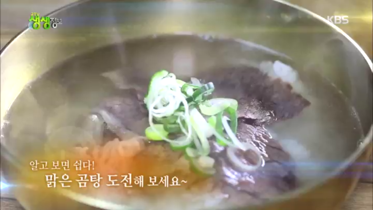 황금레시피 - 맑은 곰탕 - kakaoTV 황금레시피 - 맑은 곰탕