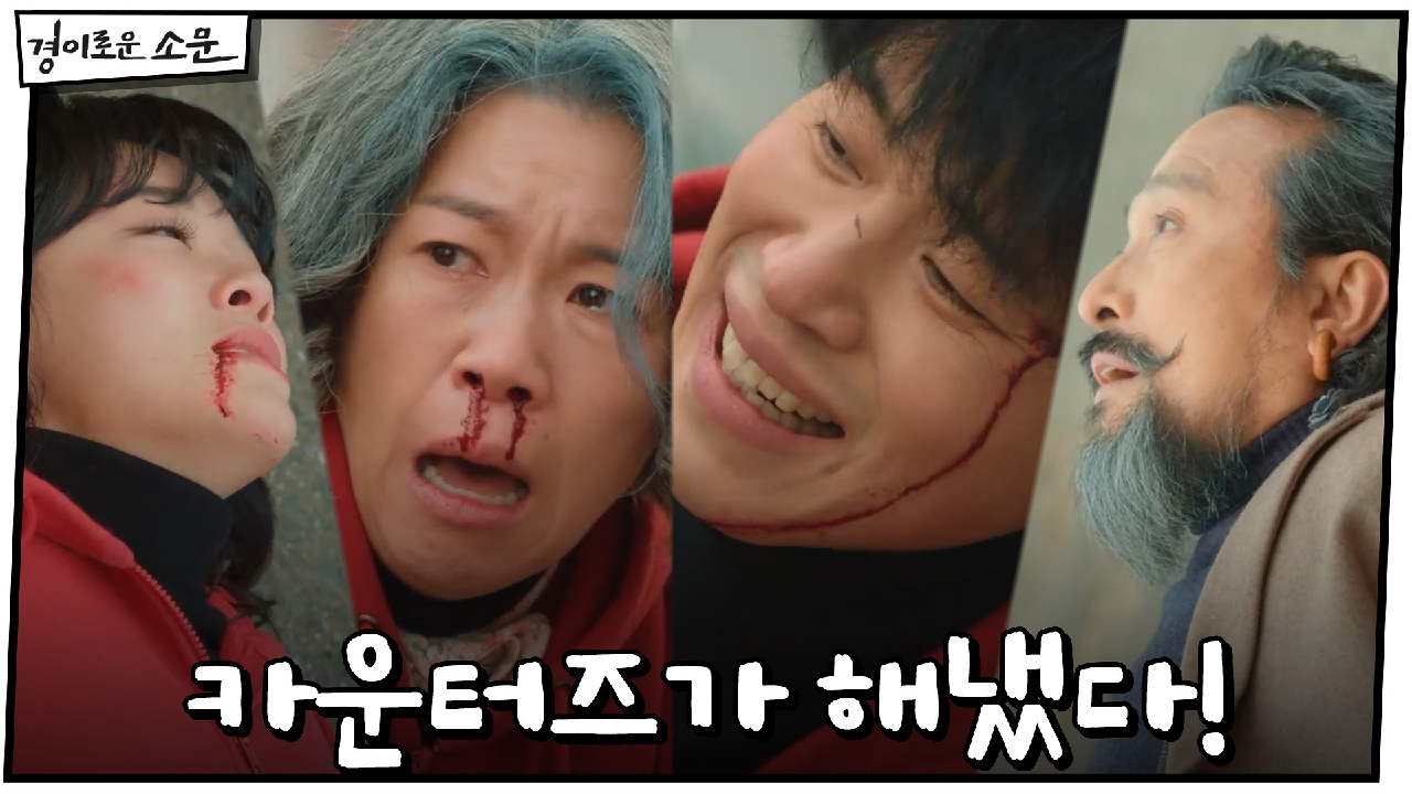 카운터즈가 해냈다! 악귀 소환 &amp; 조부모님 구출 완료! | OCN...