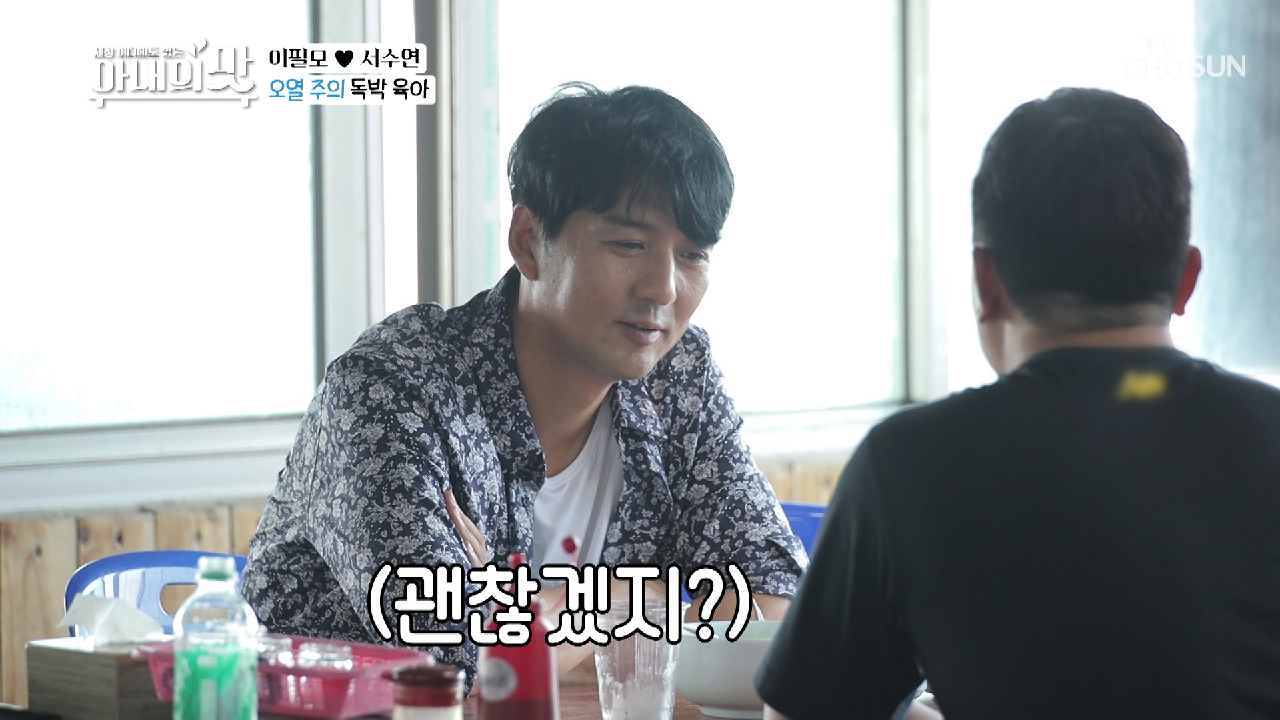 쓸쓸 여행? 부인이 보낸 ‘탈출’ 시그널 미수신❌