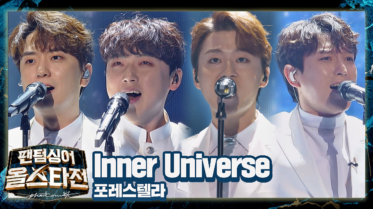 (우주로 시간 여행?) 모두를 충격에 빠트린 포레스텔라의 〈Inner Universe〉♪ | JTBC 210413 방송