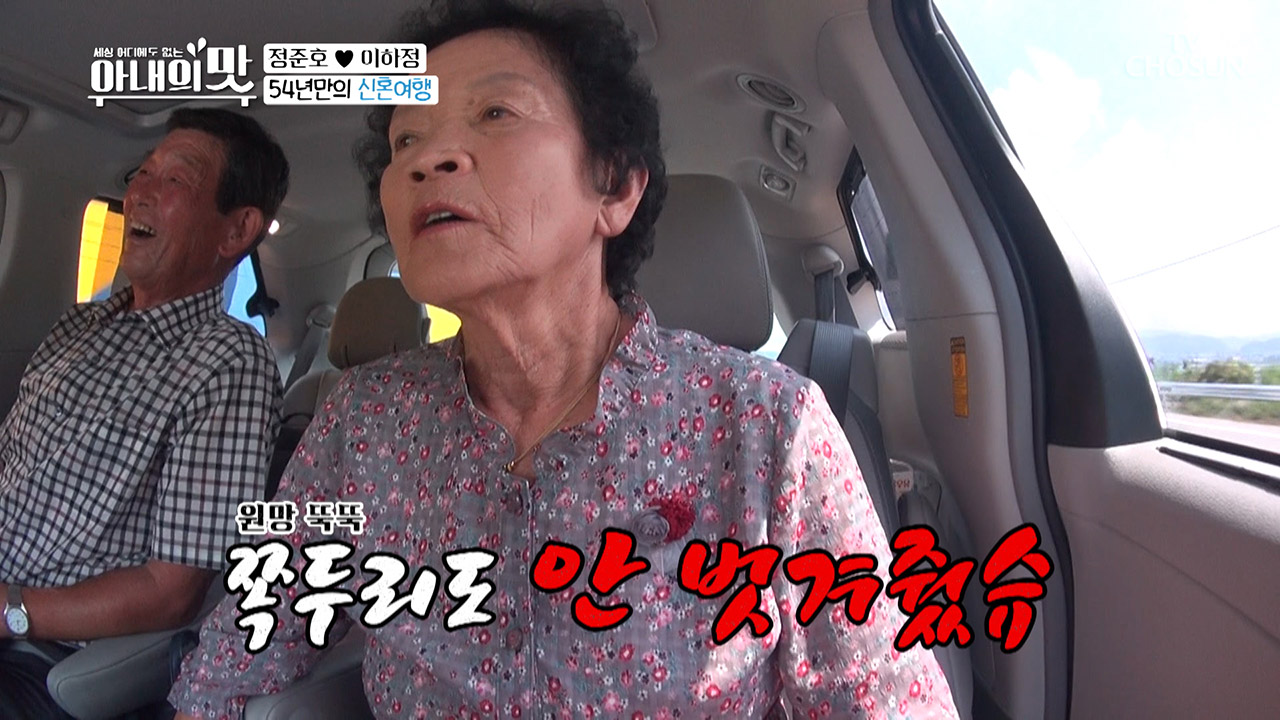 첫날밤 못(?)했다니까! 화끈~한 정준호 부모님의 고백파티!