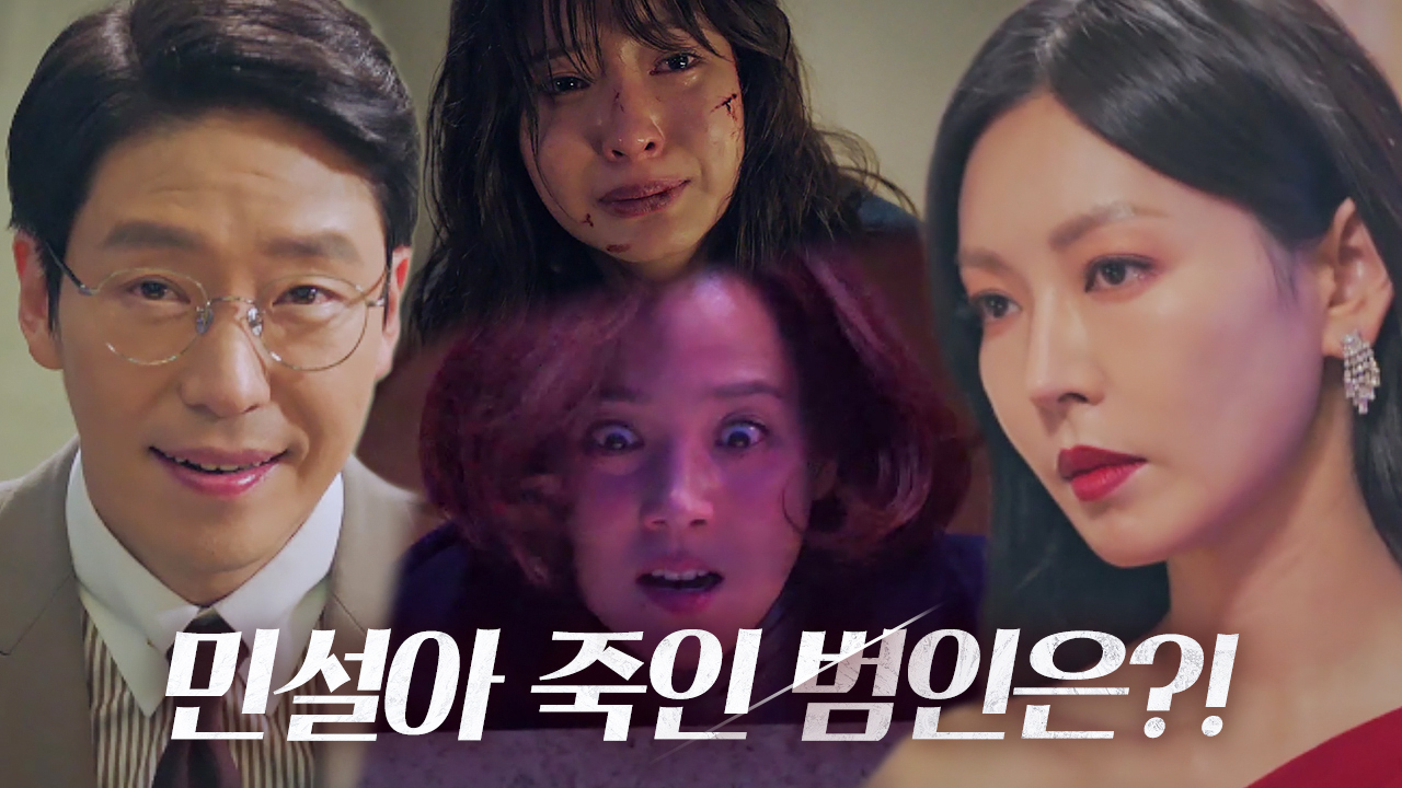 [스페셜] 사건 당일※ 조수민을 죽인 범인의 정체는?!