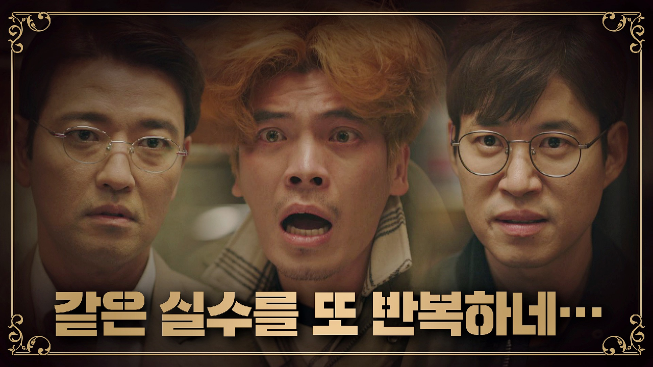 서로를 의심했던 친구들 ＂우린 결국 같은 실수를 또 반복하고 있네…＂