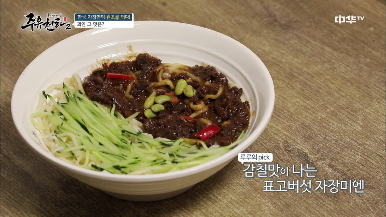 7화. 차오루가 반한 버섯 자장미엔의 위엄(*침샘주의*) - kakaoTV 7화. 차오루가 반한 버섯 자장미엔의 위엄(*침샘주의*)