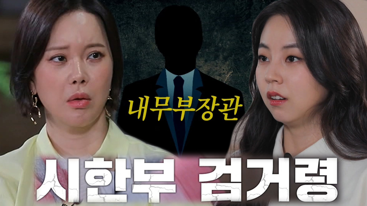 “시일내에 잡아!” 시한부 검거령으로 시작된 비극의 시작