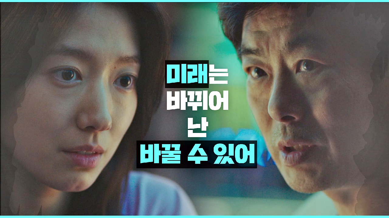 박신혜의 굳은 확신 ＂미래는 바뀌어, 난 바꿀 수 있어…＂ | JTBC ...