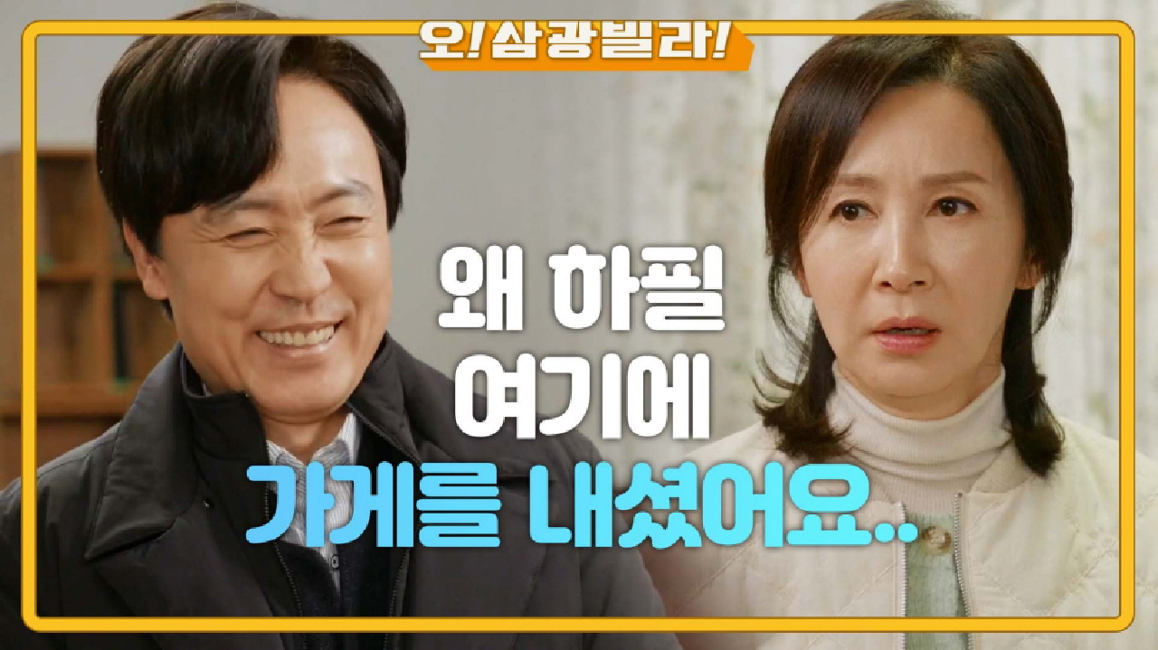 ＂나의 정원이 날 죽이기야 하겠어요^_^?＂ 해맑은 엄효섭 때문에 머리 아픈 전인화... | KBS 210227 방송