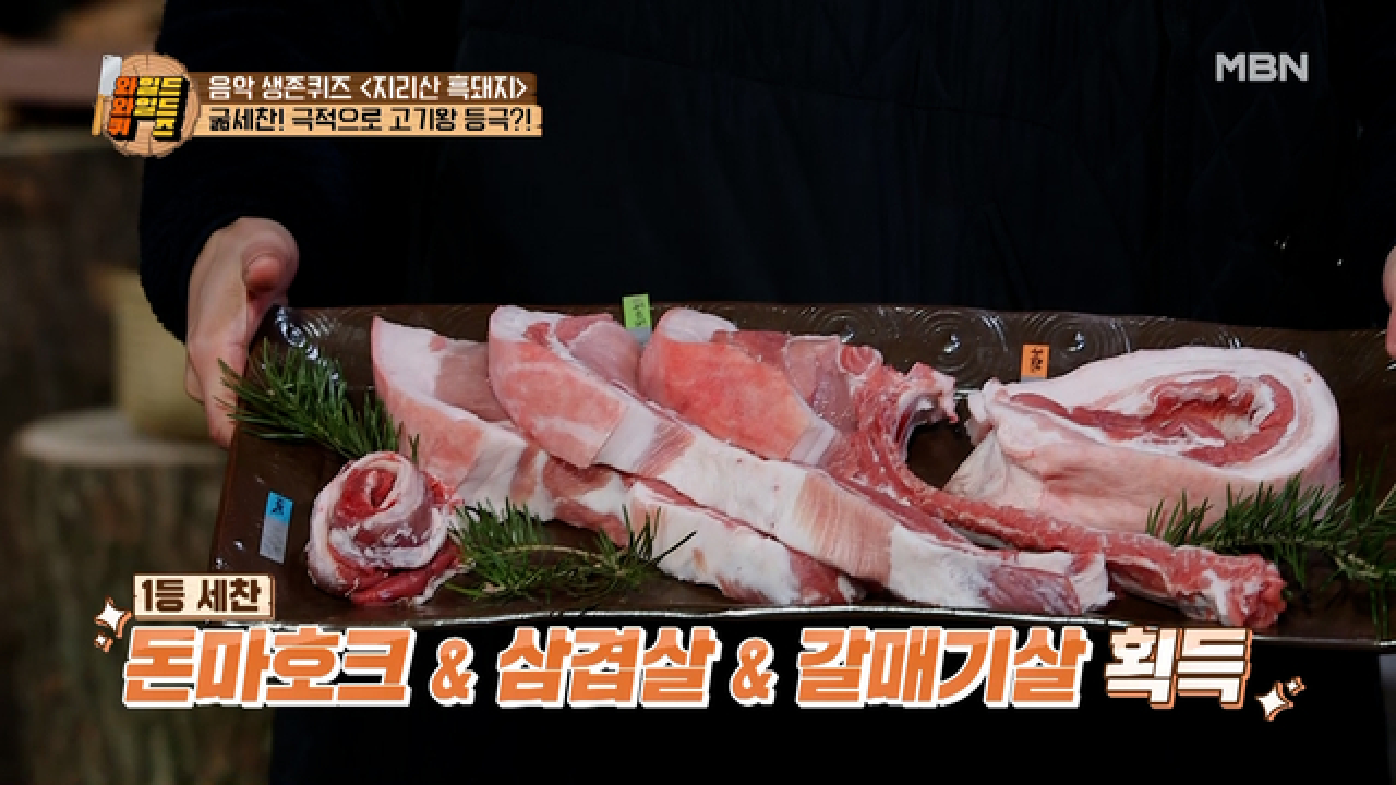 점심 못 먹은 설움 풀기!? 엄마... 나 1등 먹었어ㅠㅠ 돈마호크 차지한 양세찬 고기 부자 되어 먹생역전! MBN 210202 방송