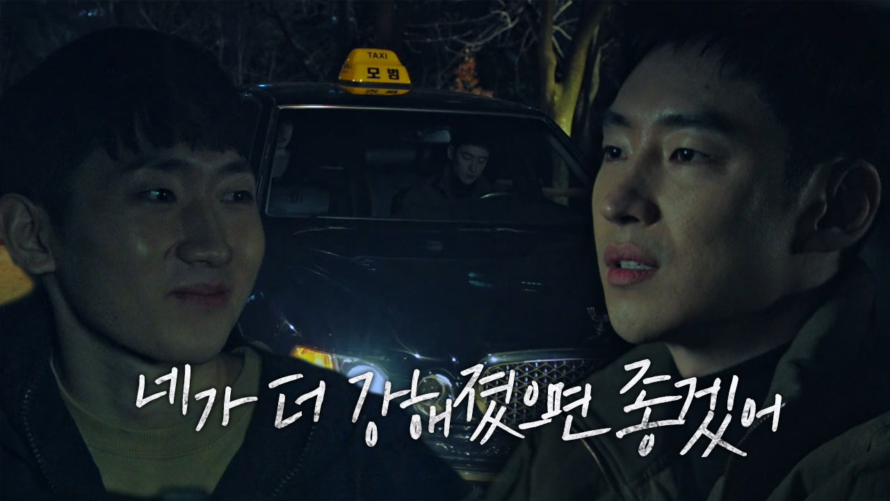 이제훈, 박준목에 용기 복돋아주며 운행 종료!