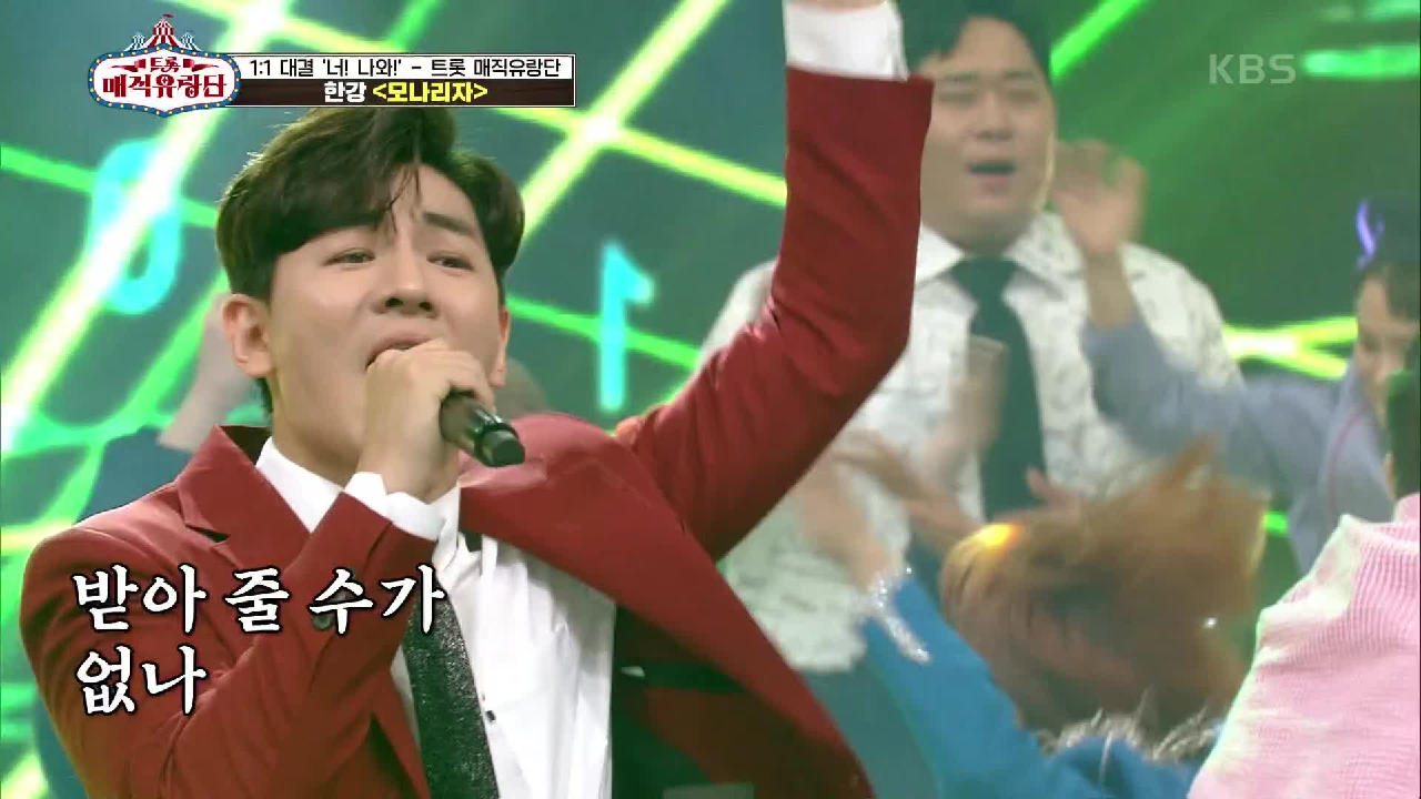 화려한 변신! 파워풀한 가창력＆퍼포먼스! ‘한강 - 모나리자’ | KBS 210626 방송