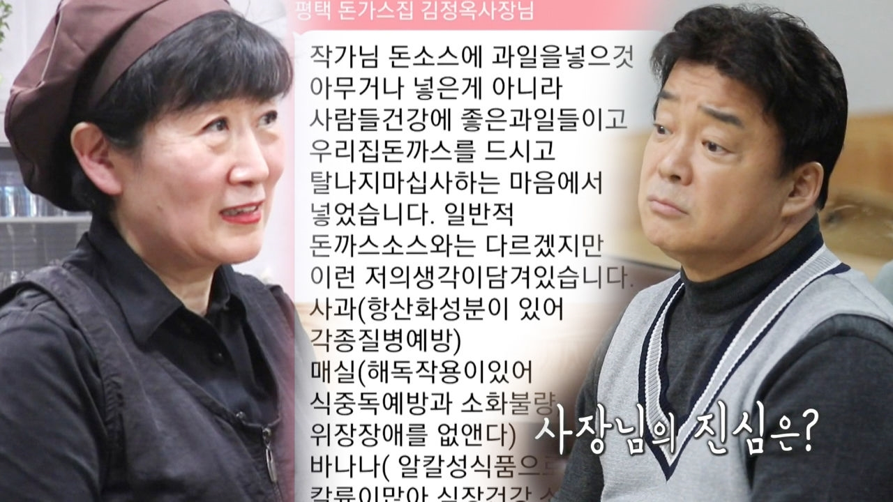 수제돈가스집 사장님, 작가에게 보낸 장문의 문자!