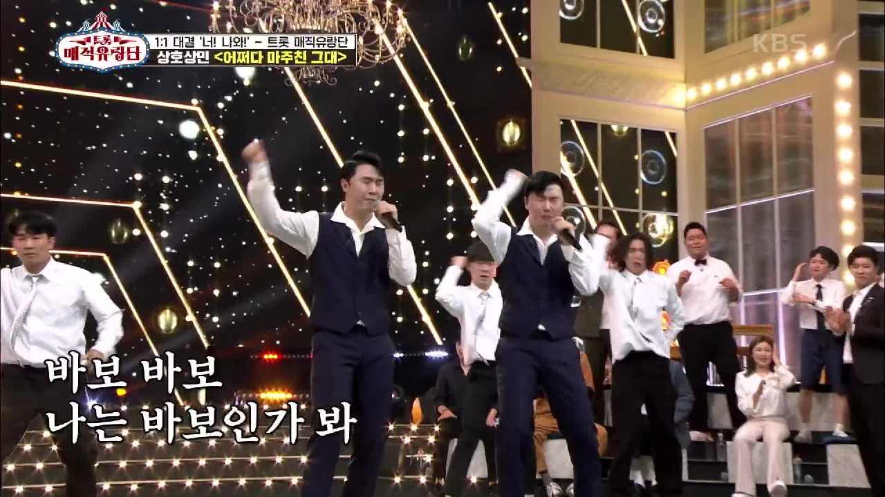 퍼포먼스의 끝을 보여주다!! ‘상호상민 - 어쩌다 마주친 그대’ | KBS 210612 방송