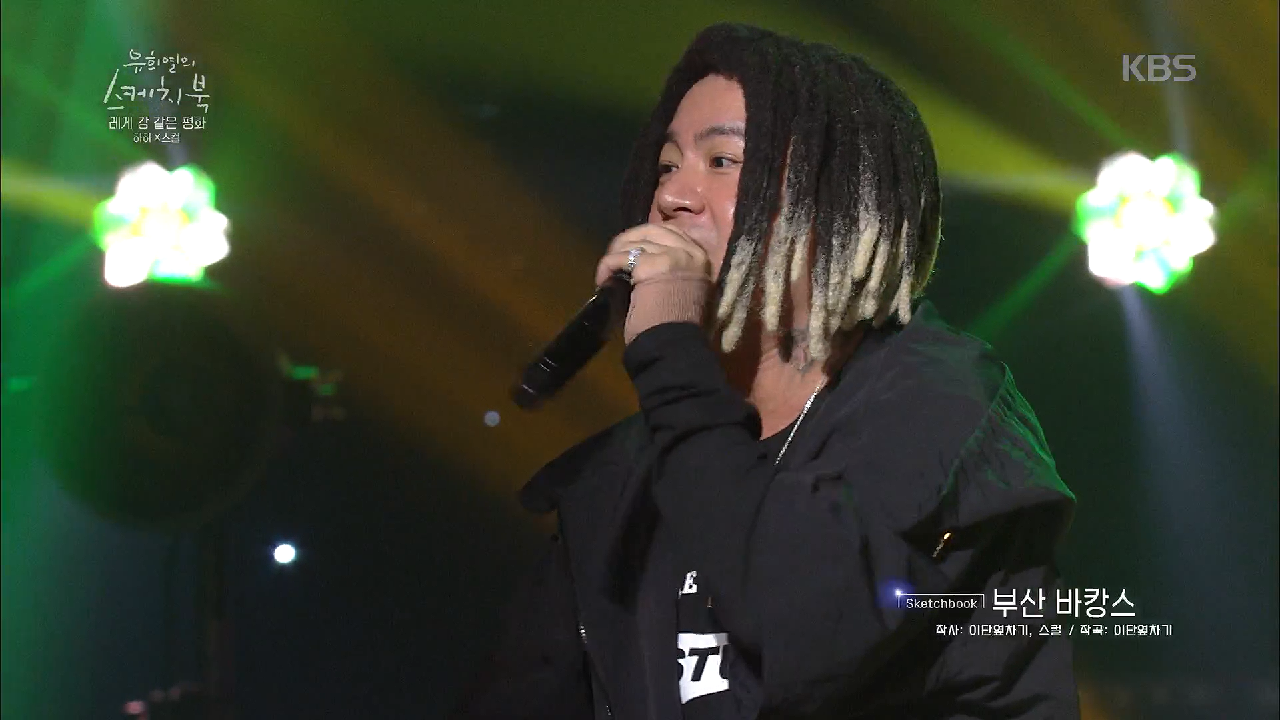 여름엔 이 노래! 레게 강 같은 평화 - 부산 바캉스!