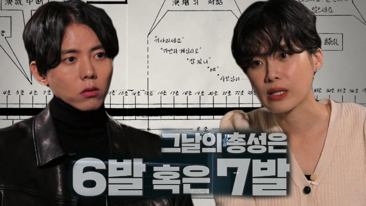 모든 의혹의 시작, 그날 발사된 총알의 개수!