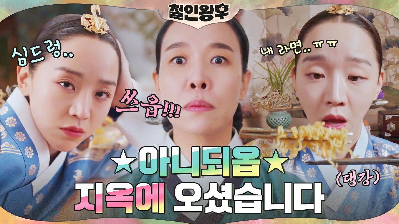 금지 오조오억개에 눈물짓는 신혜선