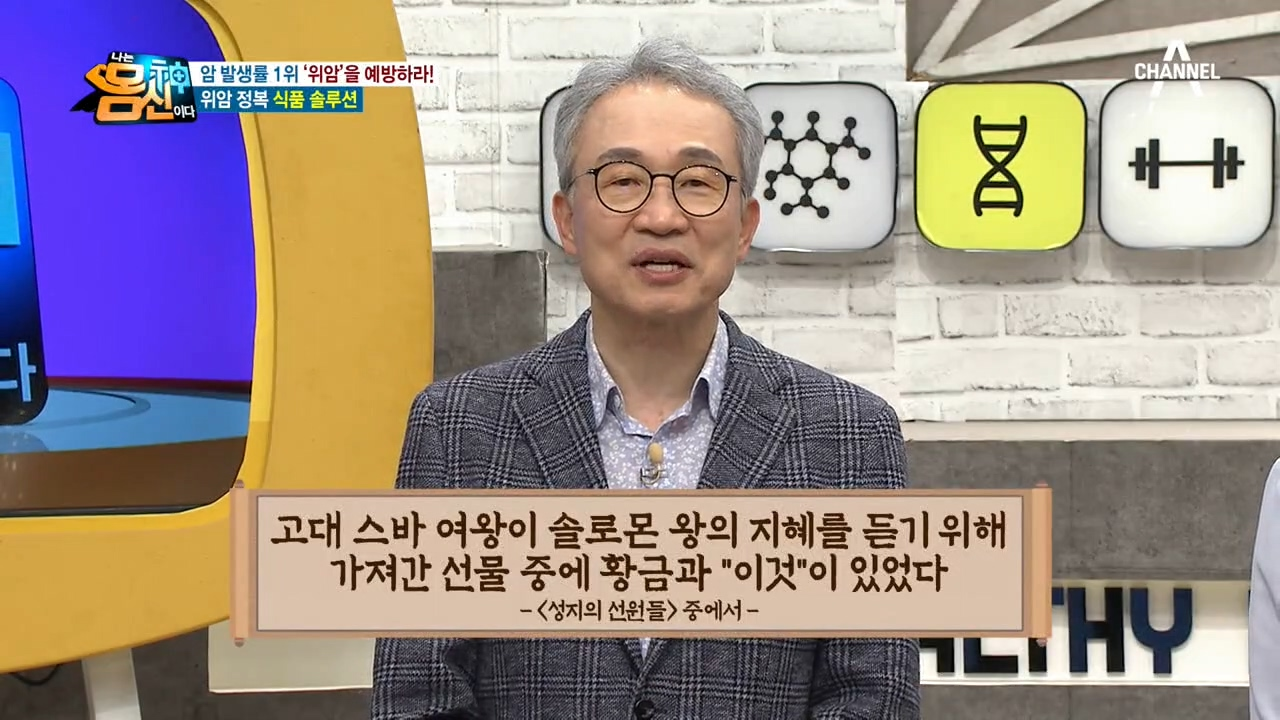 솔로몬의 선물로 증정된 &#39;이것&#39;?! 5천 년 전부터 위를 ...