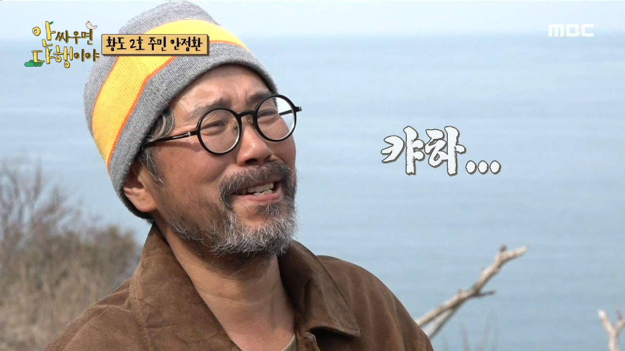 황도 이장님을 위한 안정환의 특급 선물! ＂맛있다하...?＂, MBC 210419 방송