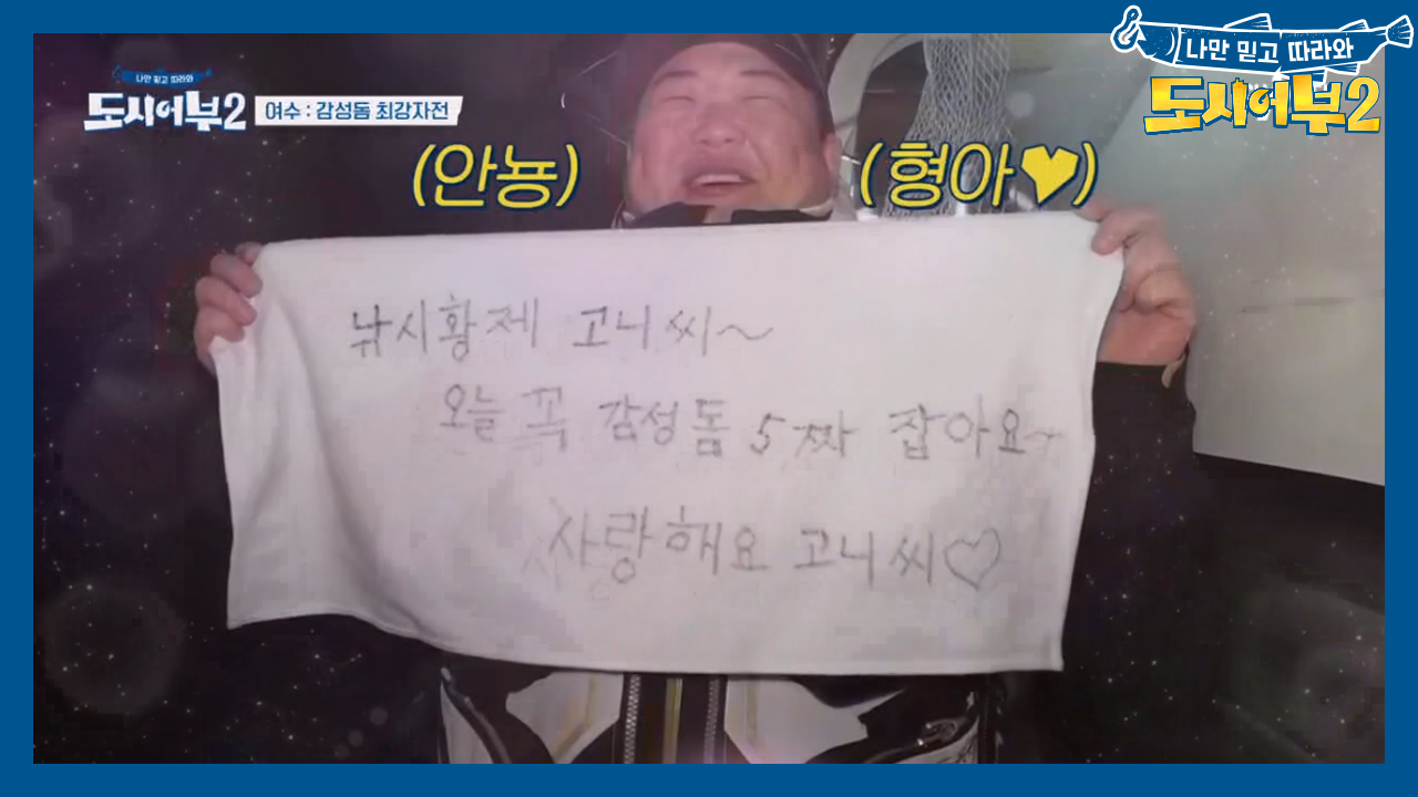 곤이에게 편지를 보낸 마니또, 사랑이 피어나는 선상♡